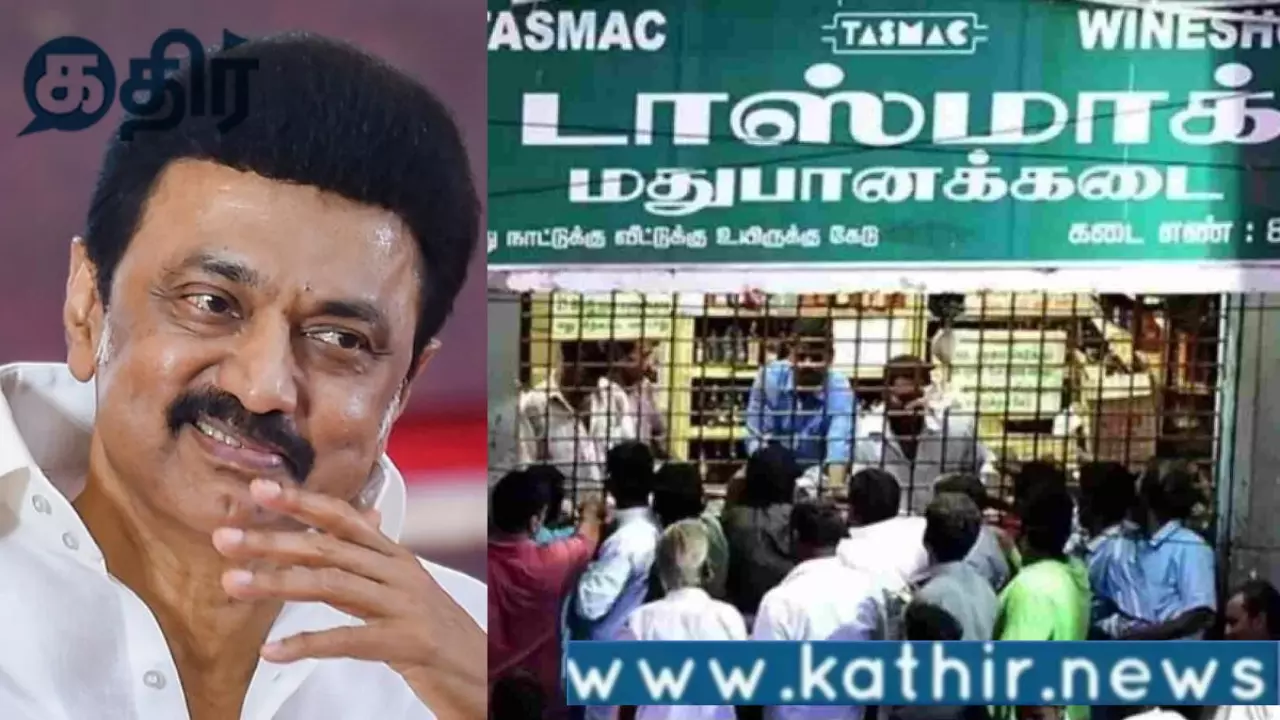 மது விற்பனை குறைந்ததால் திமுக அரசு கவலை : மாதம் 5% அதிகரிக்க இலக்கு! இது தான் மக்களுக்கான மாடலா!