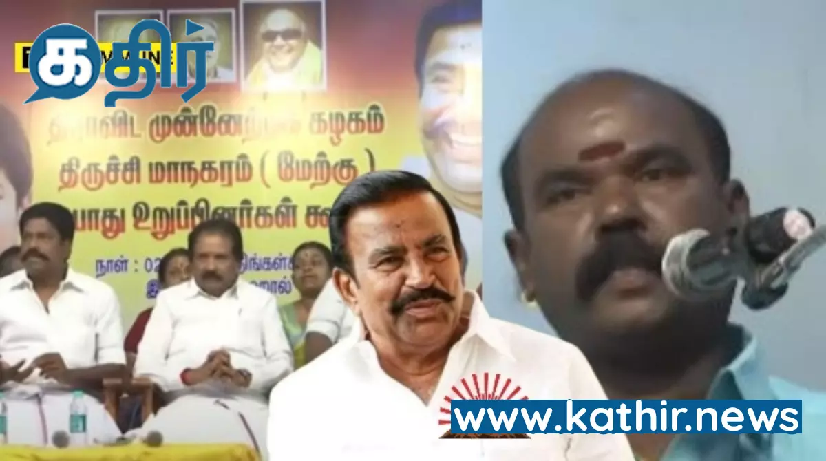 திமுகவின் உட்கட்சி பூசல் அம்பலம்: திருச்சி கூட்டத்தில் கட்சி தலைமையிடம் புலம்பி தள்ளிய வார்டு செயலாளர்!