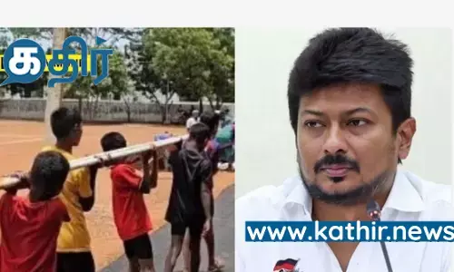 சிவகங்கையில் நடந்த நிகழ்ச்சியில் ஊதியமின்றி குழந்தை தொழிலாளர்களை வேலை வாங்கிய உதயநிதி ஸ்டாலின்!