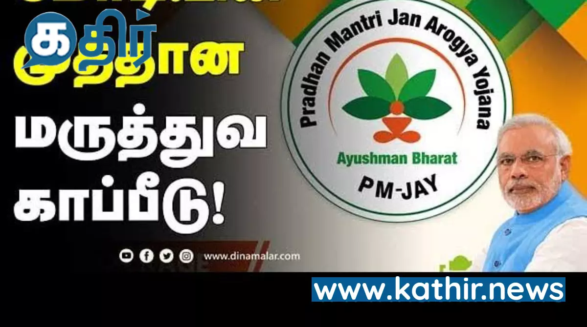 மோடி அரசின் அசத்தல் ஆட்சியில் 6 கோடி முதியவர்கள் பயன்பெறும் வகையில் இலவச மருத்துவ காப்பீடு!