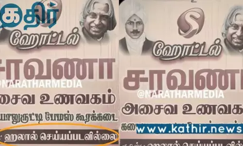 ஹலால் இல்லை என போர்டு வைத்தது ஒரு குற்றமா?. பல தொல்லைகளை எதிர்கொள்ளும் ஹோட்டல் உரிமையாளர்..