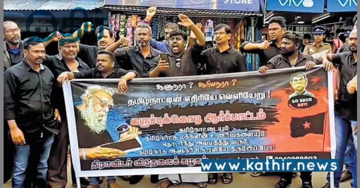 தமிழ்த்தாய் வாழ்த்து சர்ச்சை: ஆளுநருக்கு எதிராக கருப்புக்கொடி ஆர்ப்பாட்டம் நடந்தது உண்மையா