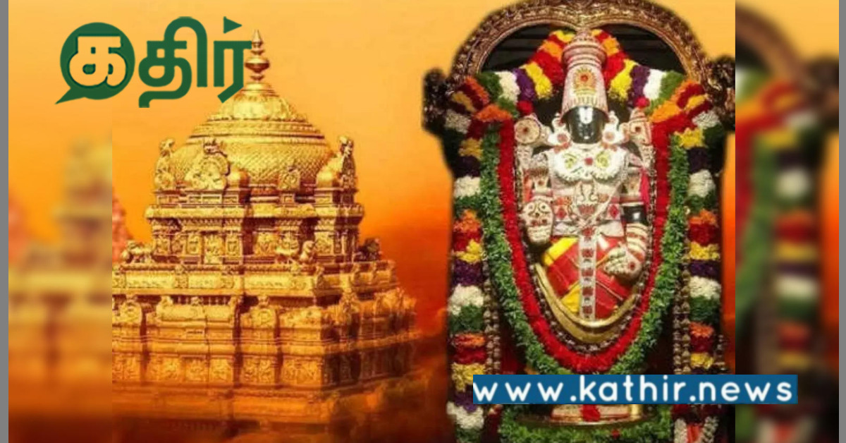 இந்து அல்லாத பிற மத ஊழியர்கள் 18 பேர் பணி நீக்கம்.. திருப்பதி தேவஸ்தானம் முடிவு!