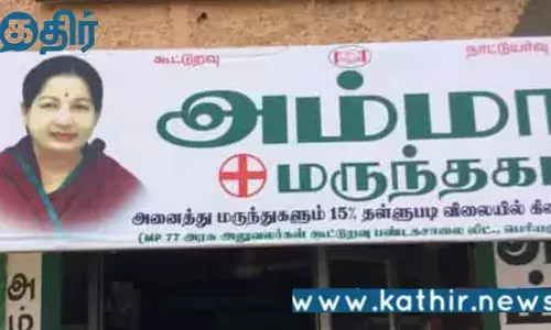 மூடுவிழா நடக்கிறது அம்மா மருந்தகங்களுக்கு!டிடிவி தினகரன் கண்டனம்!
