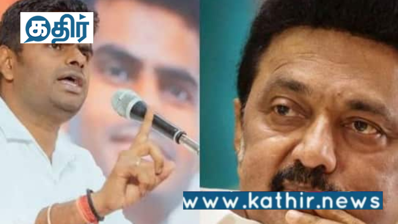 'சமக்ர சிக்க்ஷா' திட்டத்தில் ஒதுக்கீடு செய்யப்பட்ட 1050 கோடி நிதி எங்கே!  அண்ணாமலை கேள்வி!