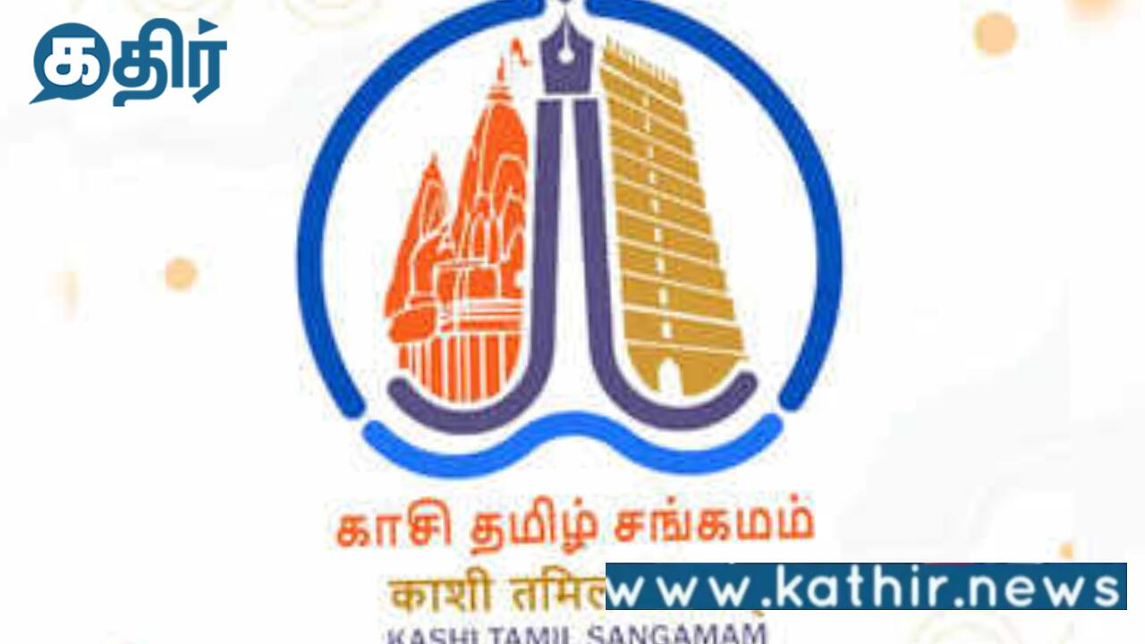 காசி தமிழ் சங்கம் 3.0:தொடங்கியது 10 நாள் கலாச்சார பரிமாற்ற திட்டம்! 1,200 பிரதிநிதிகள் பங்கேற்பு!