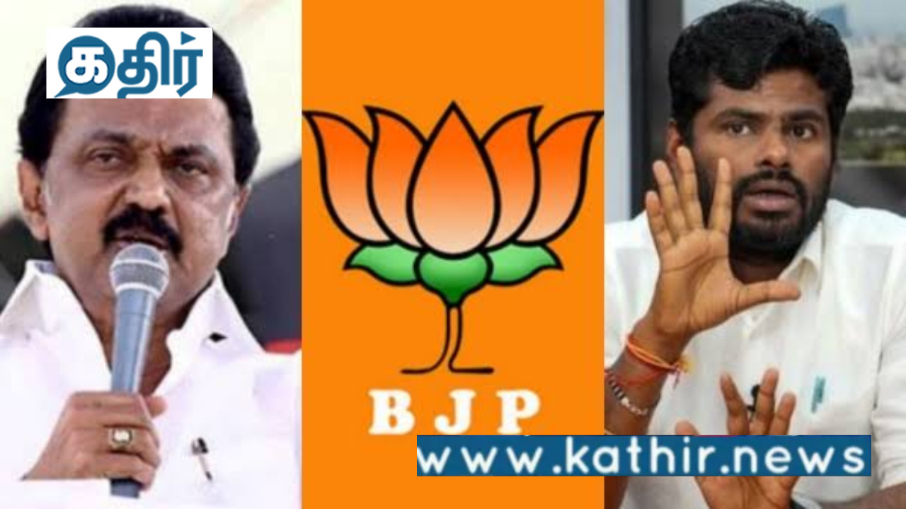 பாஜக ஆட்சிக்கு வந்ததிலிருந்து தமிழகத்திற்கு கொடுத்த நிதி குறித்து வெள்ளை அறிக்கை வெளியிட தயாரா?-அண்ணாமலை!