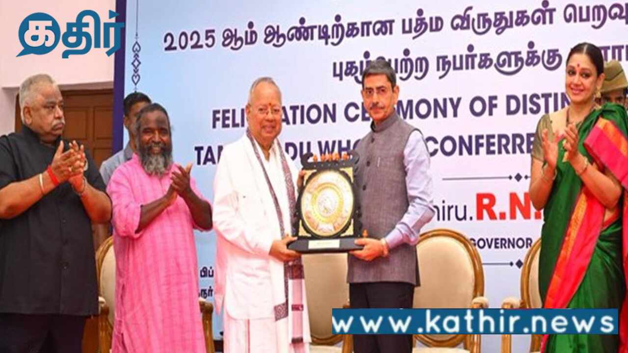 கடந்த காலங்களில் சிபாரிசுகளுடன் நடந்த பத்ம விருதுகளில் இன்று வெளிப்படை தன்மை!ஆளுநர் பெருமிதம்!