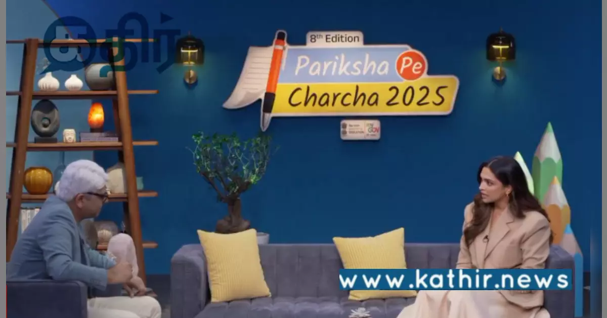 பரிக்ஷா பே சர்ச்சா நிகழ்ச்சி: மாணவர்கள் தேர்வை எதிர்கொள்வது எப்படி?