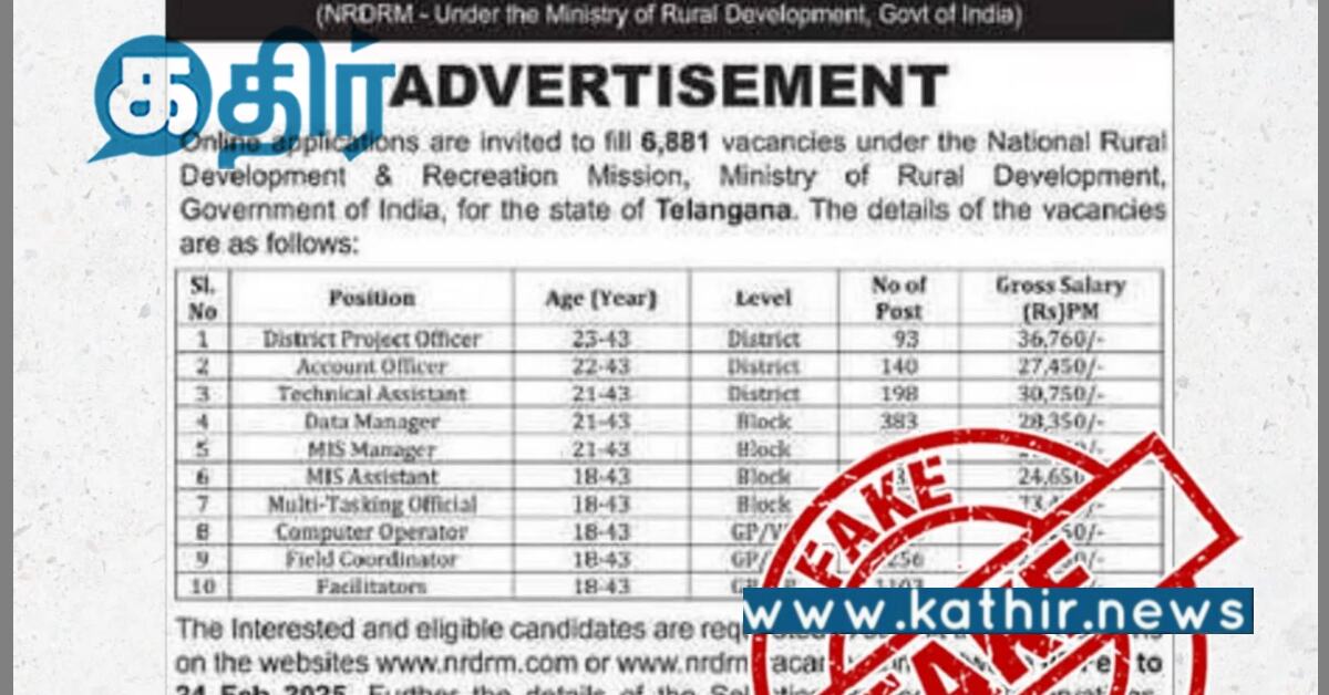 பொதுமக்கள் ஏமாற வேண்டாம்: மத்திய அமைச்சகத்தின் பெயரில் போலி மோசடி விளம்பரம்!