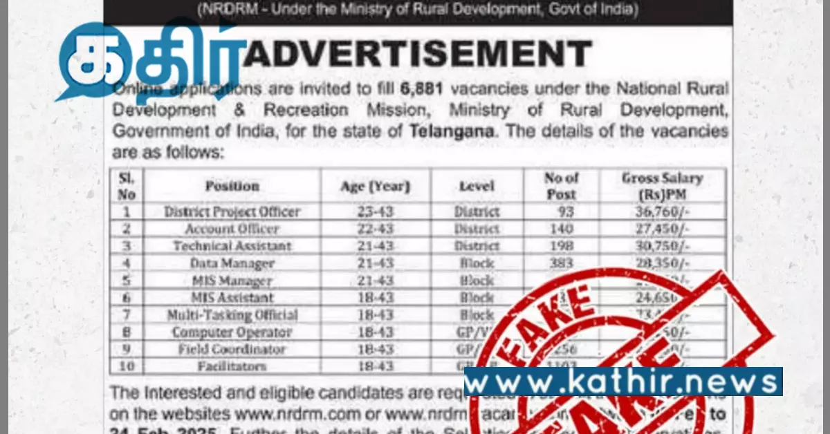 பொதுமக்கள் ஏமாற வேண்டாம்: மத்திய அமைச்சகத்தின் பெயரில் போலி மோசடி விளம்பரம்!