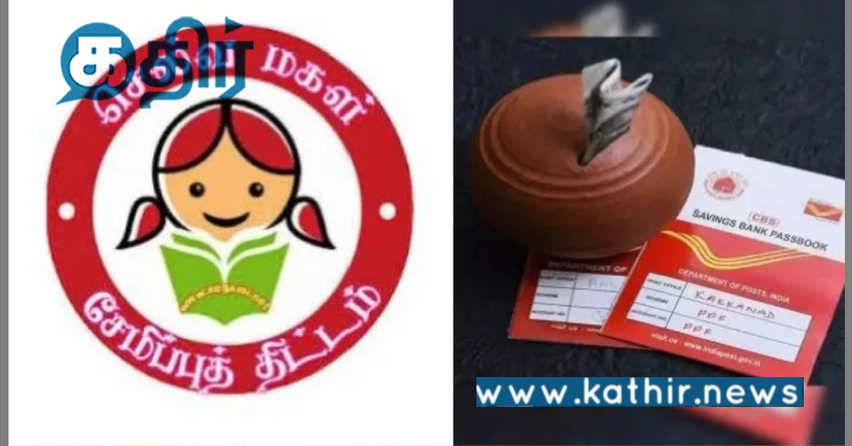 பெண் குழந்தைகளுக்கான மகத்தான சேமிப்பு திட்டம்: மோடி அரசின் புதிய முயற்சி!