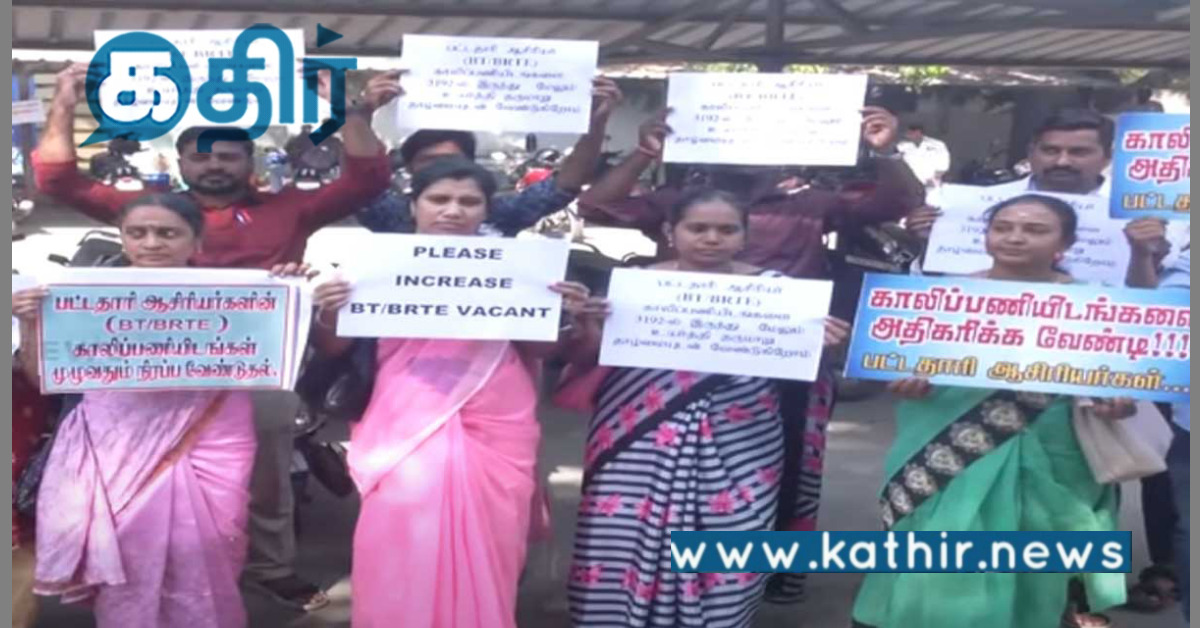 சென்னையில் பட்டதாரி ஆசிரியர்கள் போராட்டம்: பிரச்சனைக்கு தீர்வு காணுமா தமிழக அரசு?