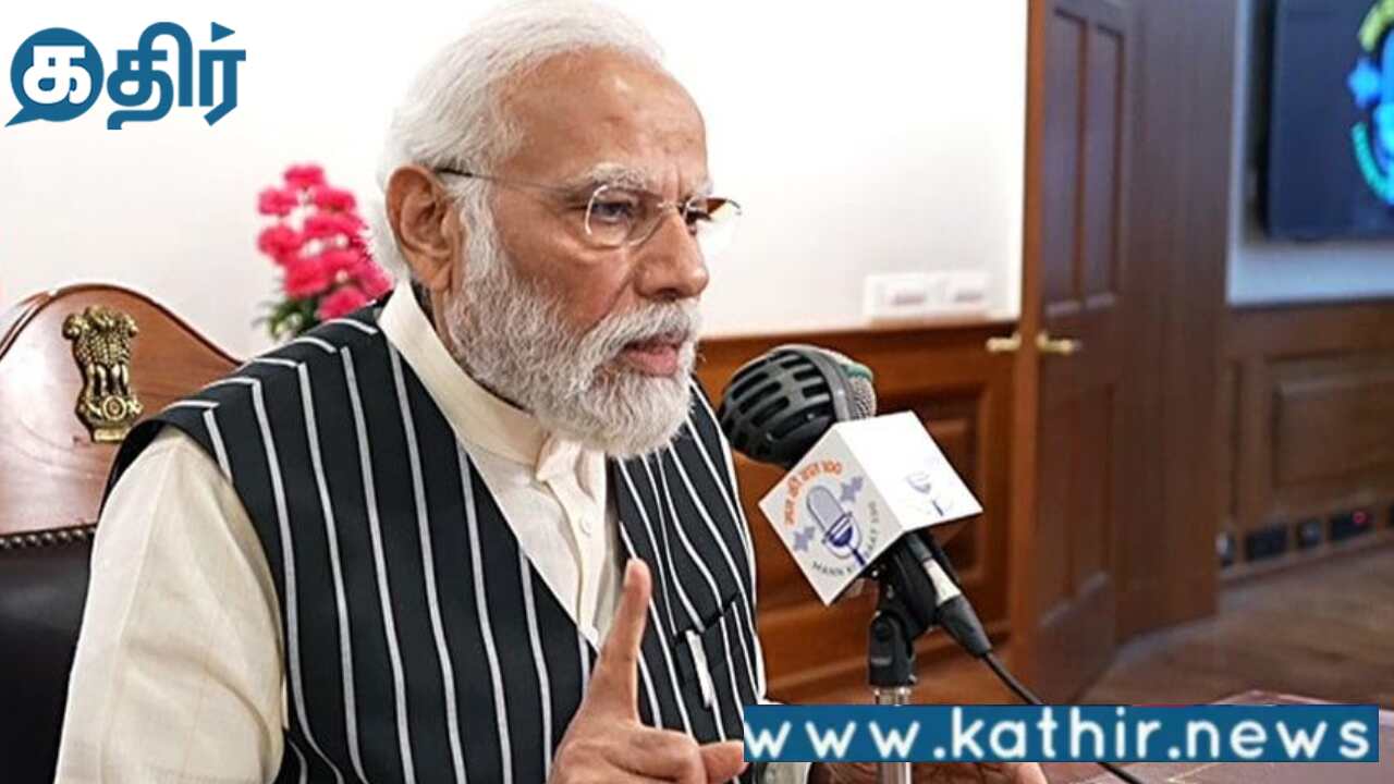 சதம் அடித்த இஸ்ரோ,ஏஐ துறையிலும் வளரும் பாரதம்:மனதின் குரல் நிகழ்ச்சியில் பிரதமர் மோடி!