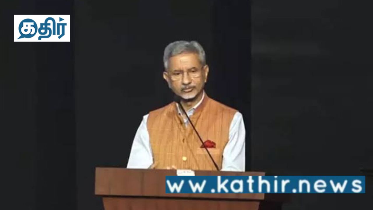 தேசிய கல்விக் கொள்கையை கொண்டு வந்ததற்கான சிறப்பான நோக்கம்  - மத்திய மந்திரி ஜெய்சங்கர்!