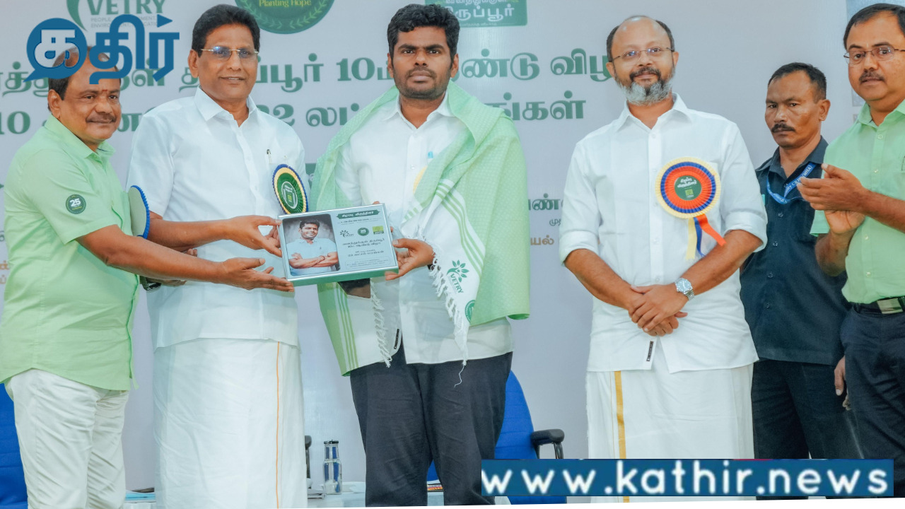 வனமாகும் திருப்பூர்:2025குள் 25 லட்சம் மரங்கள் நட இலக்கு!பாராட்டு தெரிவித்த அண்ணாமலை!