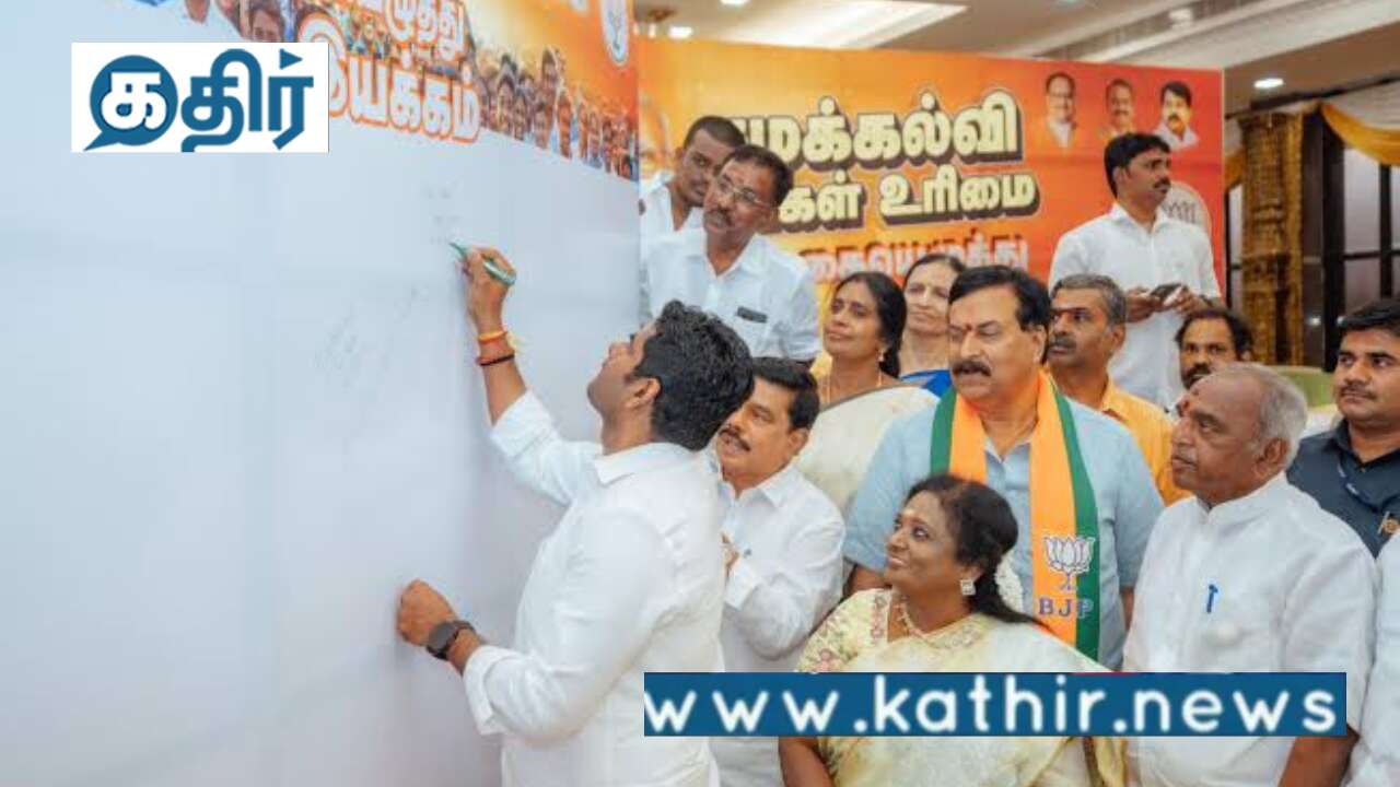 மும்மொழி கொள்கைக்கு ஆதரவாக அண்ணாமலை தொடங்கி வைத்த கையெழுத்து இயக்கம்!