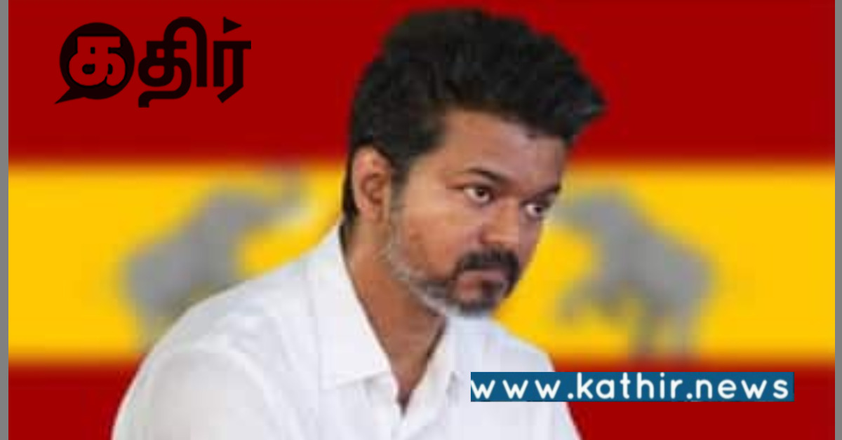 தி.மு.க நம்மை ஏமாற்றி விட்டது: த.வெ.க. தலைவர் விஜய் செய்தி வெளியிட்டது உண்மையா?