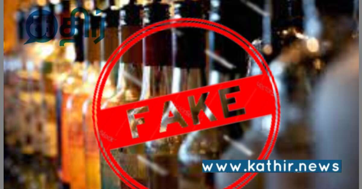 கோவையில் 2,340 போலி மது பாட்டில்கள் பறிமுதல் 3 பேர் கைது!