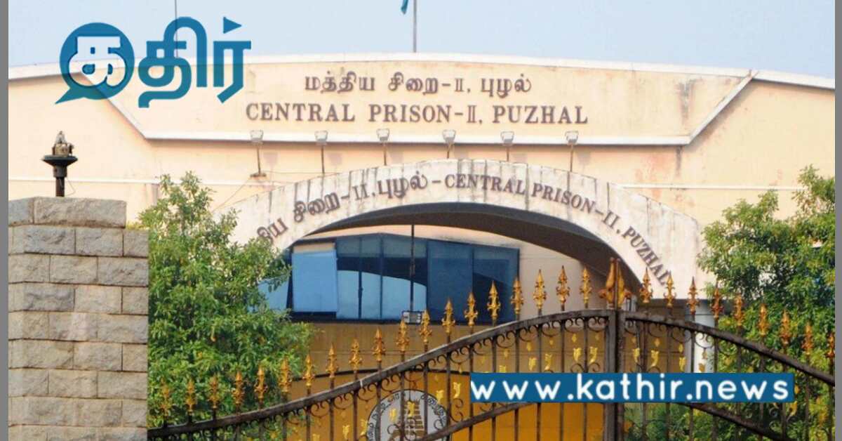 சிறையில் விற்பனை செய்யப் படுகிறதா கஞ்சா? வெளியான பகீர் என்ன?