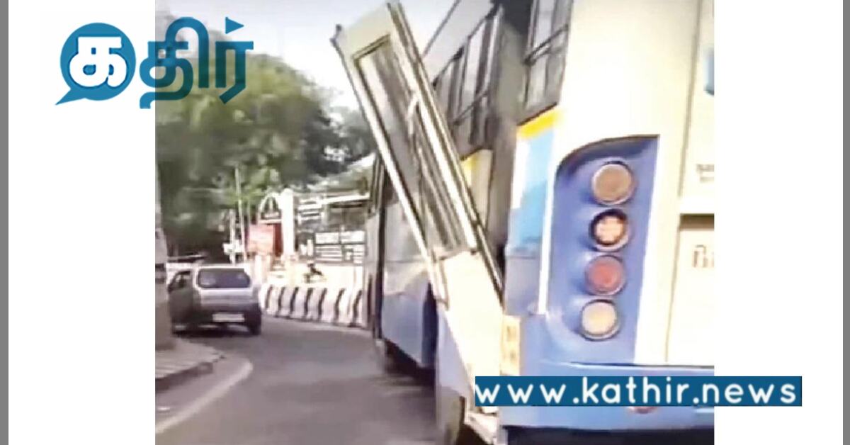 கதவு தொங்கியவாறு ஆபத்தான நிலையில் அரசு பேருந்து: பயணிகள் அச்சம்!