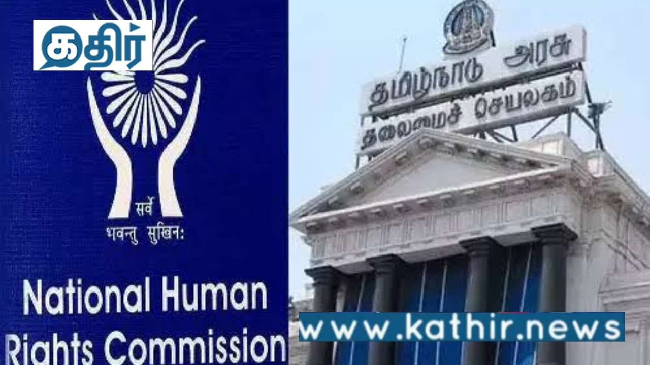தமிழக அரசு பள்ளிகளில் அரங்கேறும் அசம்பாவிதங்களை தடுக்க பள்ளி கட்டிடங்களை ஒழுங்காக பராமரிக்க தமிழக அரசுக்கு மனித உரிமை ஆணையம் உத்தரவு!