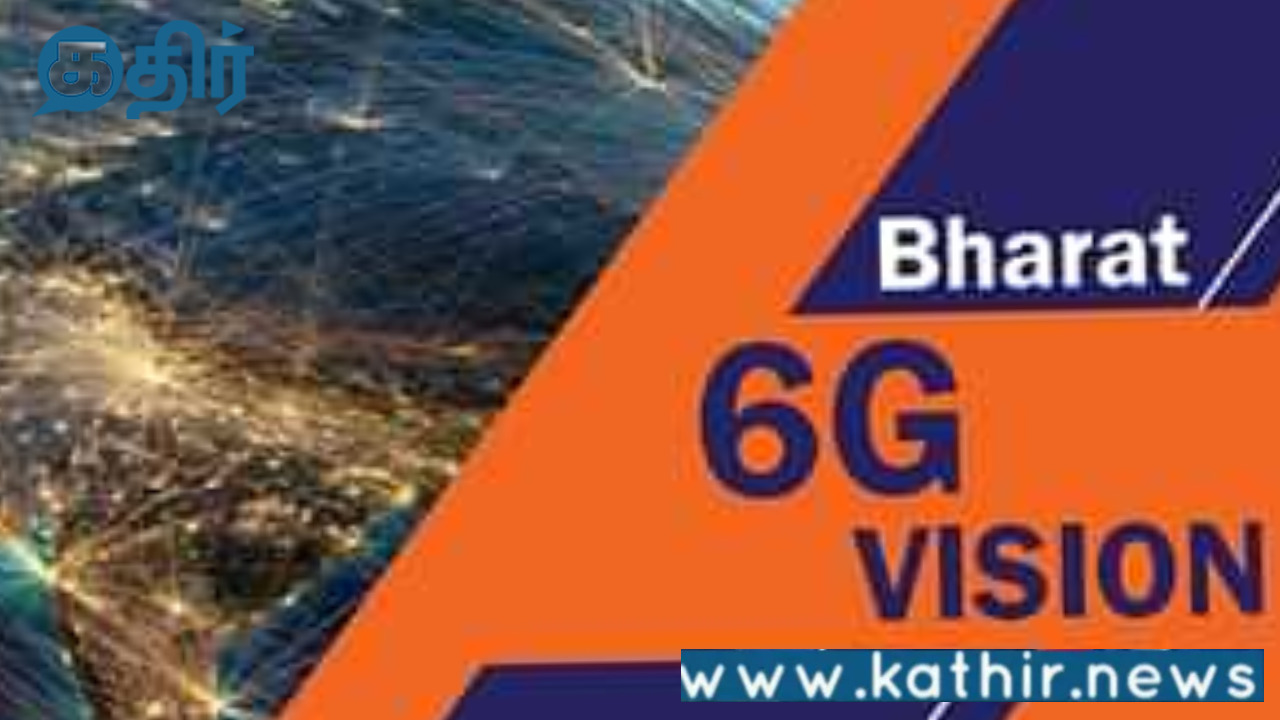 2030 ஆம் ஆண்டுக்குள் 6G வெளியீட்டிற்கு தயாராகும் இந்தியா:அதிவேக மொபைல் நெட்வொர்க்கில் பாரத் விஷன்!