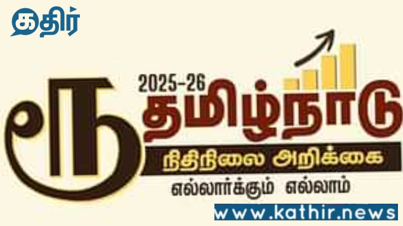 தமிழக பட்ஜெட்டில் ₹ பதிலாக இடம்பெற்ற ரூ:சமூக வலைதளங்களில் எழும் விமர்சனங்கள்!