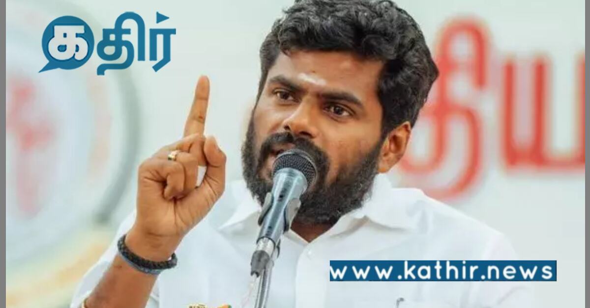 கனிம வள கொள்ளையை வேடிக்கை பார்க்கும் தி.மு.க அரசு: அண்ணாமலை முன்வைத்த விஷயம்!