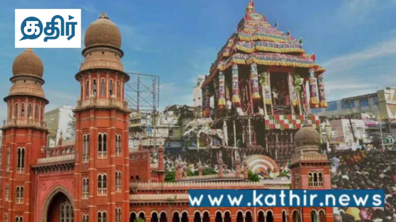 கோட்டை சங்கமேஸ்வரர் கோவிலில் 32 ஆண்டுகளுக்குப் பிறகு சித்திரை தேர்திருவிழா- அதிரடி உத்தரவு பிறப்பித்த உயர்நீதிமன்றம்!