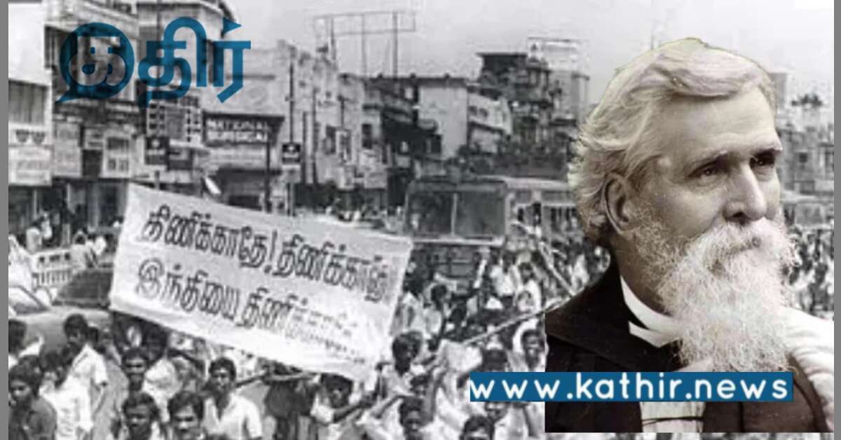 1937 முதல் 2024 வரை: ஹிந்தி எதிர்ப்பை அரசியல் ஆதாயத்திற்க்கு பயன்படுத்துகிறதா தி.மு.க?