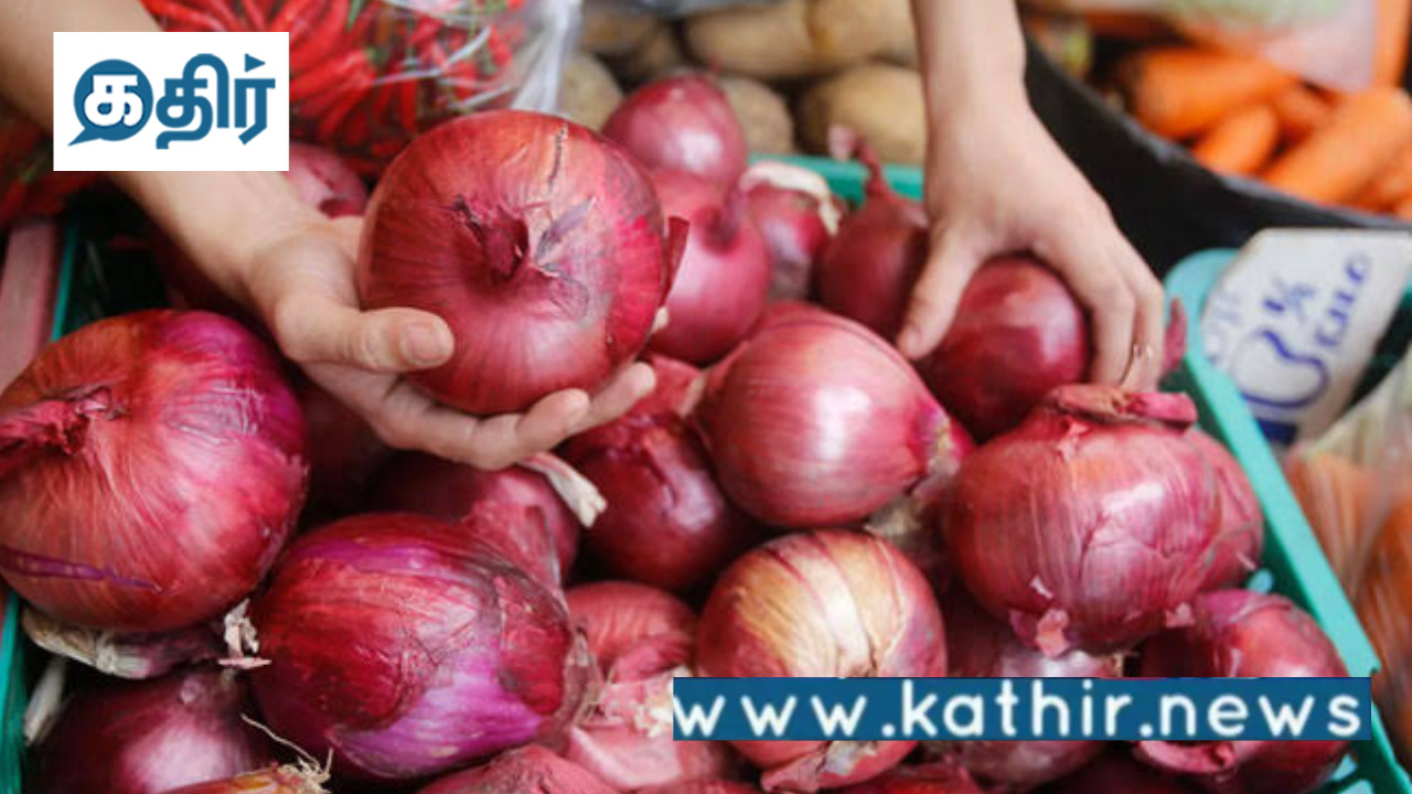 விவசாயிகளின் நலன் பாதுகாக்கும் நோக்கம்:வெங்காயம் மீதான ஏற்றுமதி வரி ஏப்ரல் 1ஆம் தேதி முதல் வாபஸ் - மத்திய அரசு அறிவிப்பு!