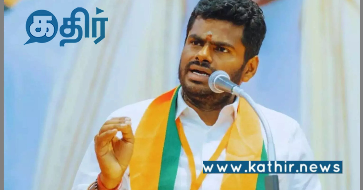 தி.மு.க. அரசியல் நாடகங்களை மக்கள் நம்பப்போவதில்லை: அண்ணாமலை குற்றச்சாட்டு!





தி.மு.க. அரசியல் நாடகங்களை மக்கள் நம்பப்போவதில்லை: அண்ணாமலை குற்றச்சாட்டு!