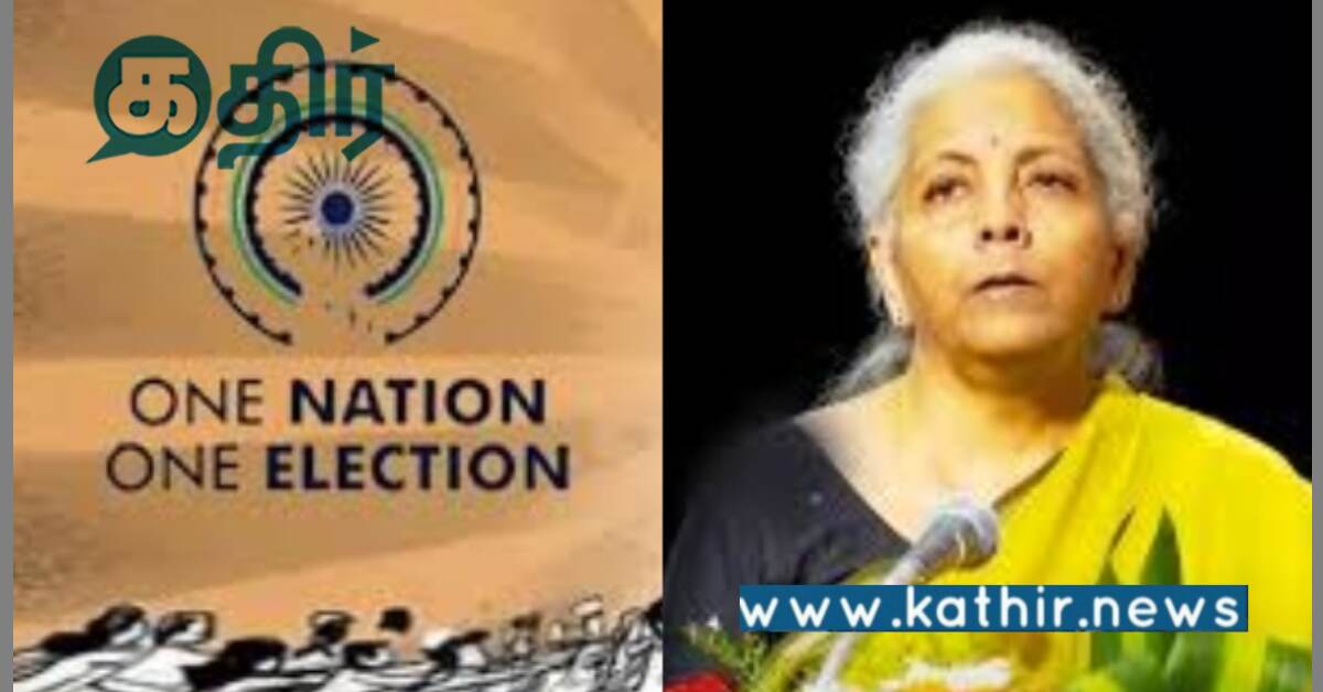 தந்தை ஆதரித்தார், மகன் எதிர்க்கிறார் - ஒரே நாடு ஒரே தேர்தல் குறித்து மத்திய அமைச்சர் சாடல்!