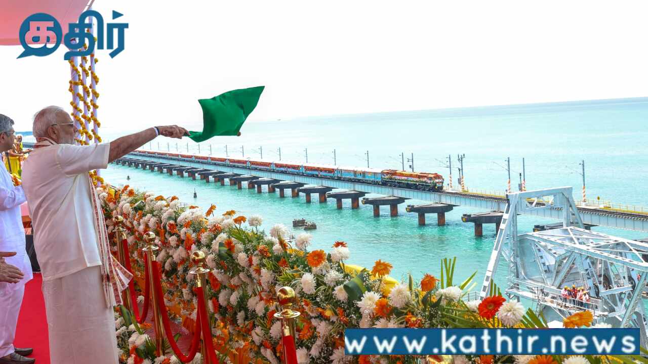 செங்குத்து லிஃப்ட் கொண்ட புதிய பாம்பன் பாலத்தை பிரதமர் மோடி திறந்து வைத்தார்!