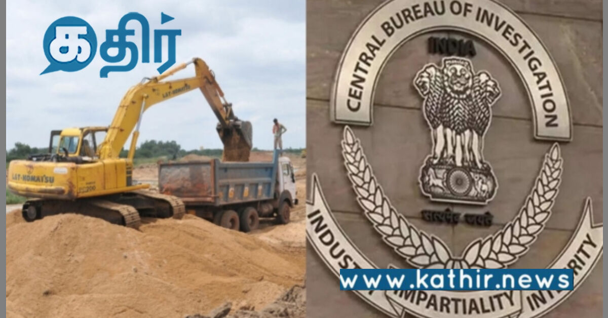 தாது மணல் முறைகேடு வழக்கு: தமிழ்நாட்டில் 12 இடங்களில் சி.பி.ஐ சோதனை!