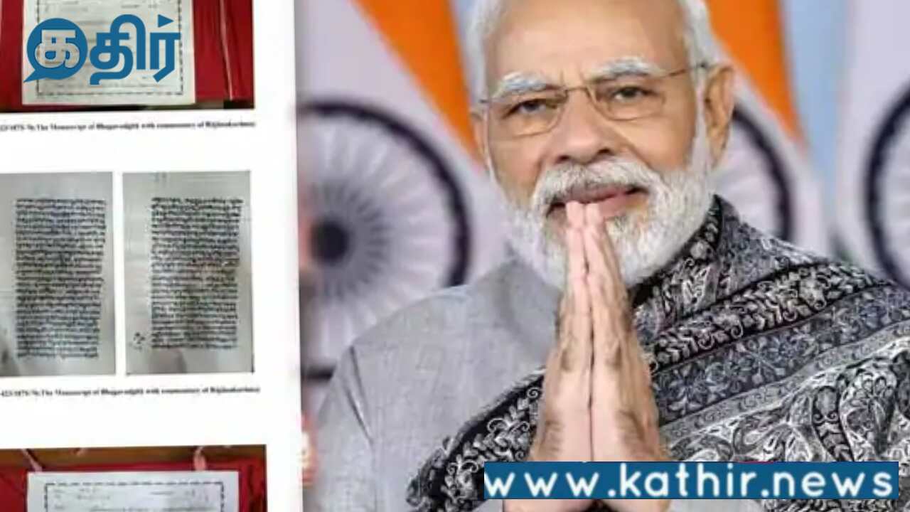 உலக அளவில் சிறப்பு அங்கீகாரத்தை பெற்ற பகவத் கீதை: பிரதமர் மோடி பெருமிதம்!