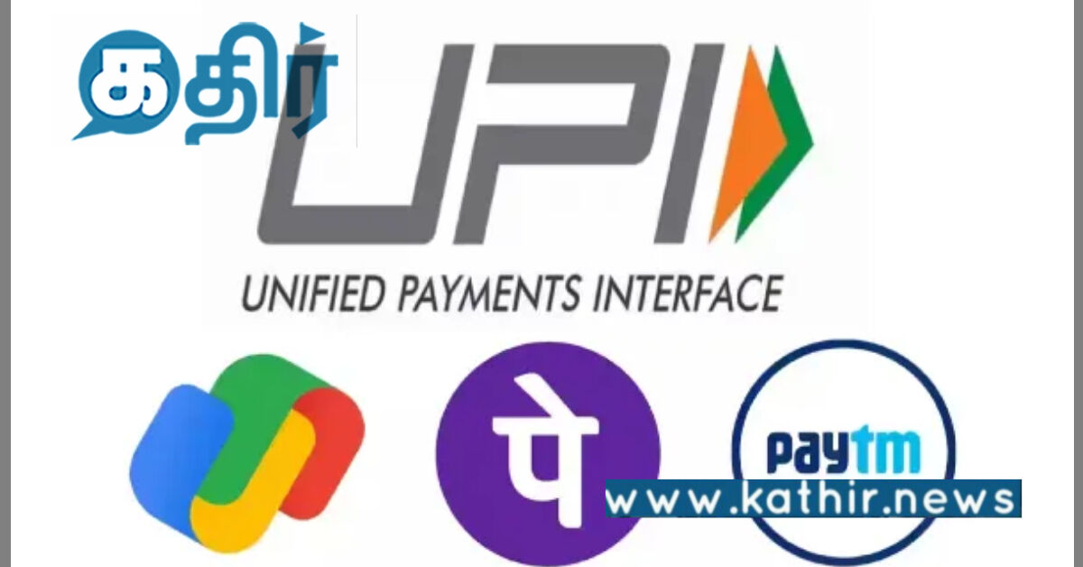 ரூ. 2000 மேல் UPI செய்தால் GST வரி உண்டா? பரவி வரும் தகவலின் உண்மை பின்னணி?