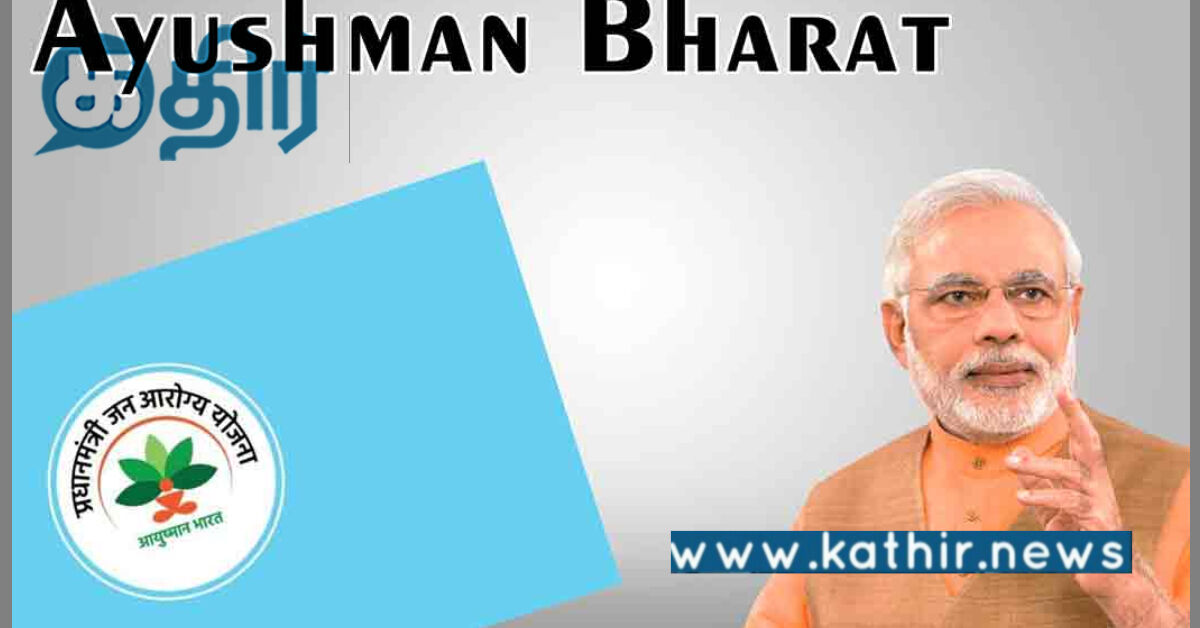 தேசிய ஆயுஷ் இயக்கம்: மக்களின் சுகாதாரத்தை பேணி பாதுகாக்கும் மோடி அரசு!