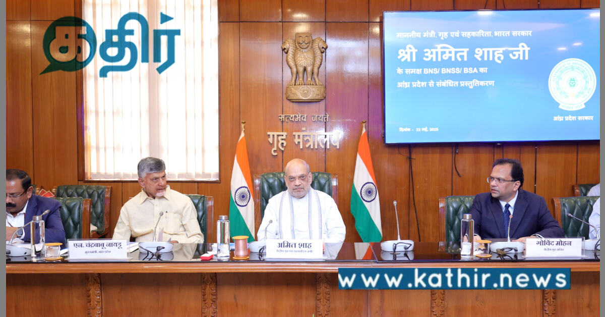 ஆந்திரப்பிரதேசம்: 3 புதிய குற்றவியல் சட்டங்கள் அமல் படுத்துவது குறித்த ஆய்வு கூட்டம்!