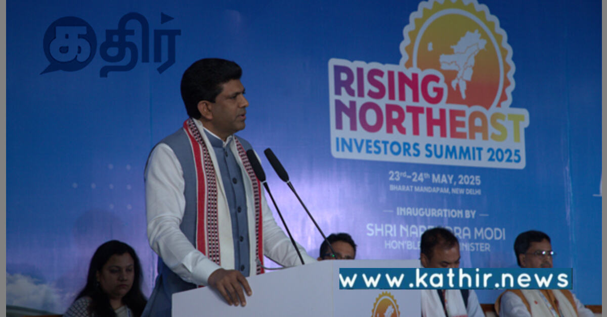 வடகிழக்கு முதலீட்டாளர்கள் உச்சி மாநாடு 2025: வளர்ச்சியை நோக்கி நகரும் இந்தியா!