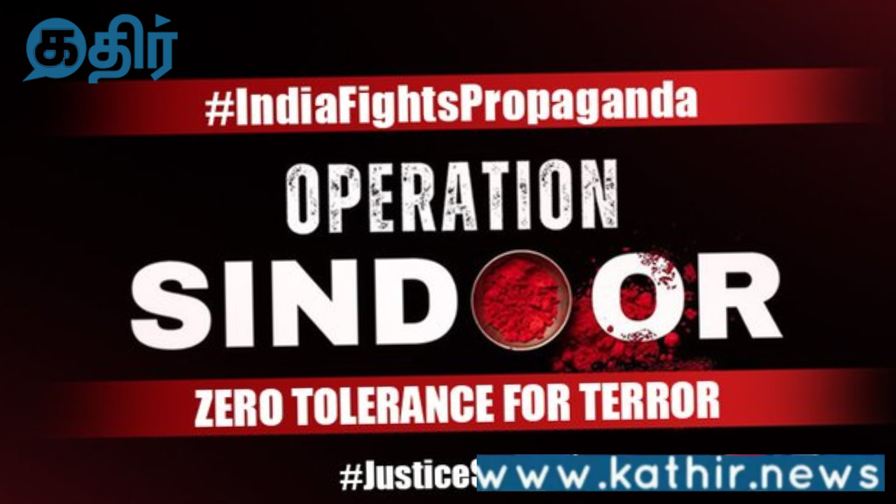 ஆபரேஷன் சிந்தூரின் லோகோவை உருவாக்கியது யார்? இந்திய ராணுவம் வெளியிட்ட தகவல்!