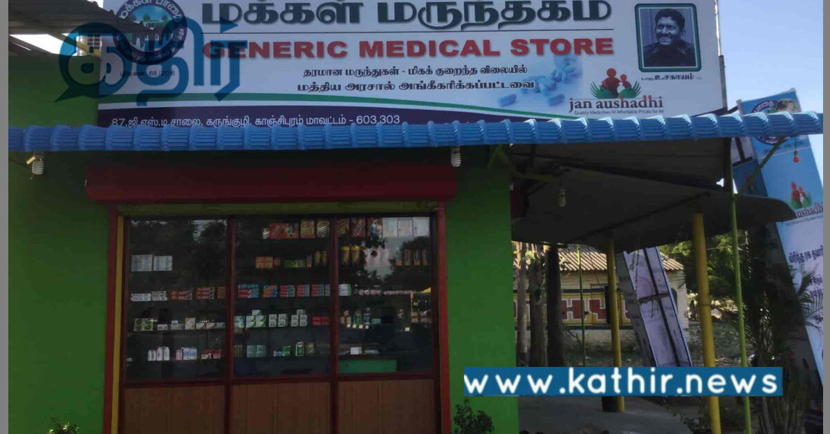 பிரதமரின் மலிவு விலை மருந்துகள்: தமிழக இளைஞர்களுக்கு கொடுக்கப்பட்ட பயிற்சி!
