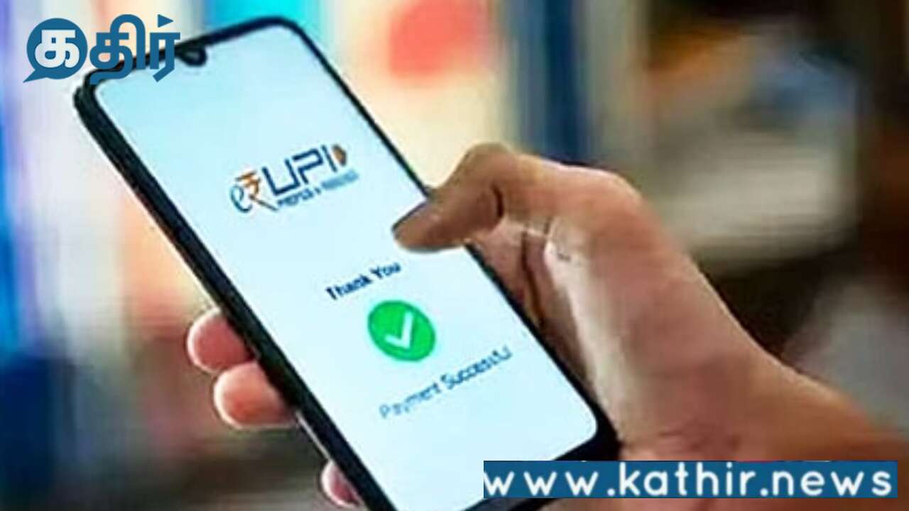 18.68 பில்லியன் பரிவர்த்தனைகளுடன் புதிய சாதனை படைத்த யூபிஐ!