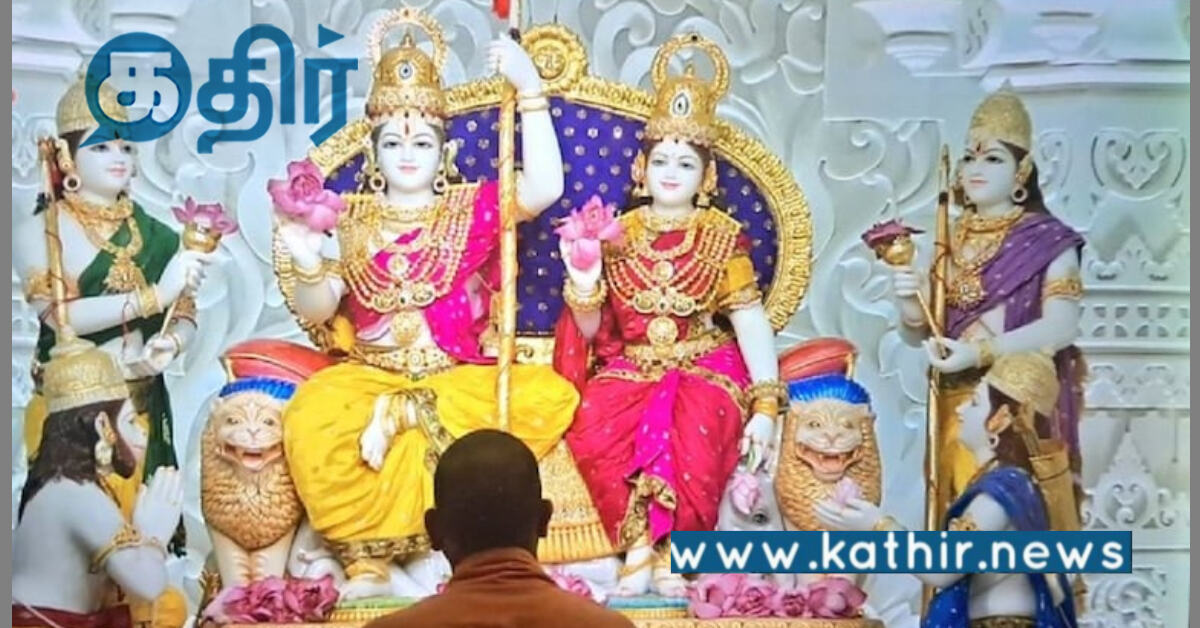 அயோத்தி பகவான் ராமர் தர்பாரின் பிராண பிரதிஷ்டை: வரலாற்றுச் சிறப்புமிக்க தருணம்!