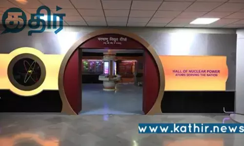 அணுசக்தி மண்டபம்: நாட்டின் அணுசக்தி பயணத்தில் புதிய பாதை!