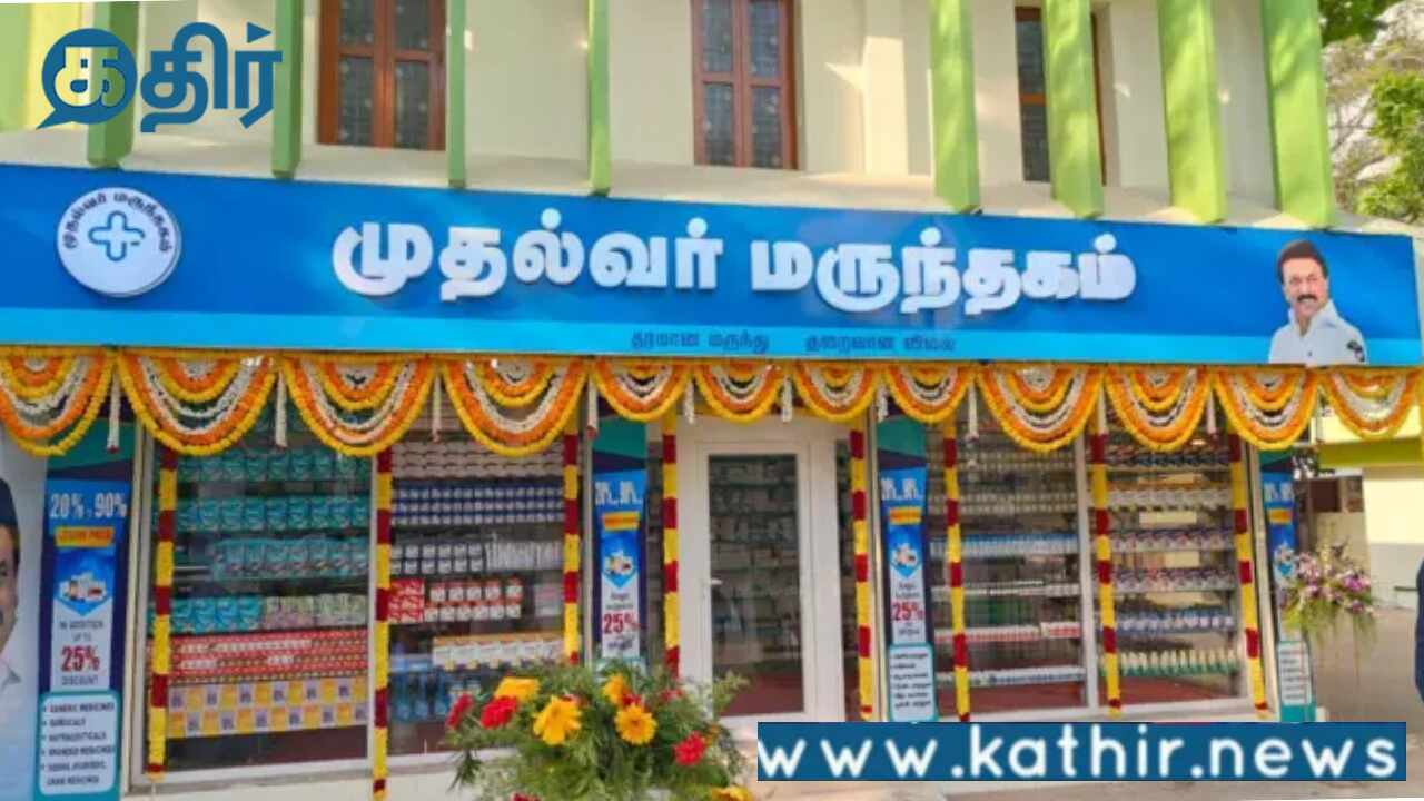 செலவை சமாளிக்க முதல்வர் மருந்தகத்தில் மாவு பிசினஸ்:இதற்கு பேசாமல் மாவுகம் என பெயர் வைக்கலாமே!
