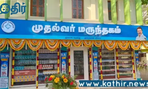செலவை சமாளிக்க முதல்வர் மருந்தகத்தில் மாவு பிசினஸ்:இதற்கு பேசாமல் மாவுகம் என பெயர் வைக்கலாமே!