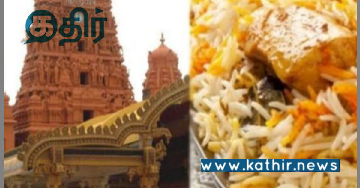 கோயில்களில் அசைவம் சாப்பிட்ட அறநிலையத்துறை ஊழியர்: இளைஞர் வெளியிட்ட பரபரப்பு வீடியோ!