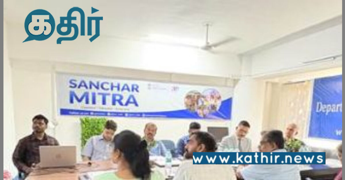 இளைஞர்களை டிஜிட்டல் தூதர்களாக மாற்றும் சஞ்சார் மித்ரா திட்டம்!